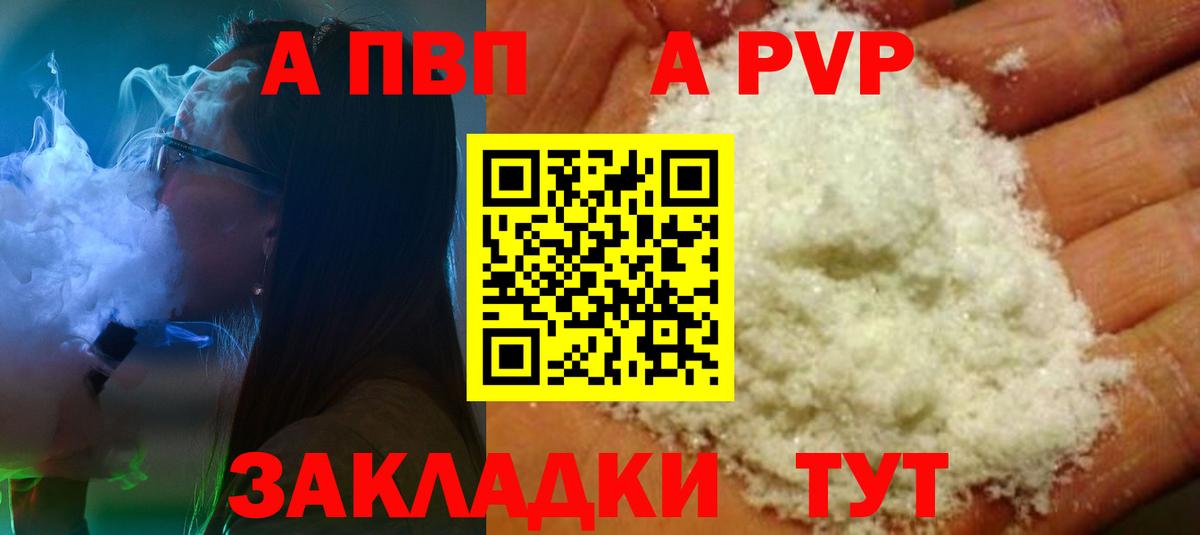 Богородицк  A PVP Crystall  Вход с VPN  Alfa_PVP Соль  A PVP VHQ 