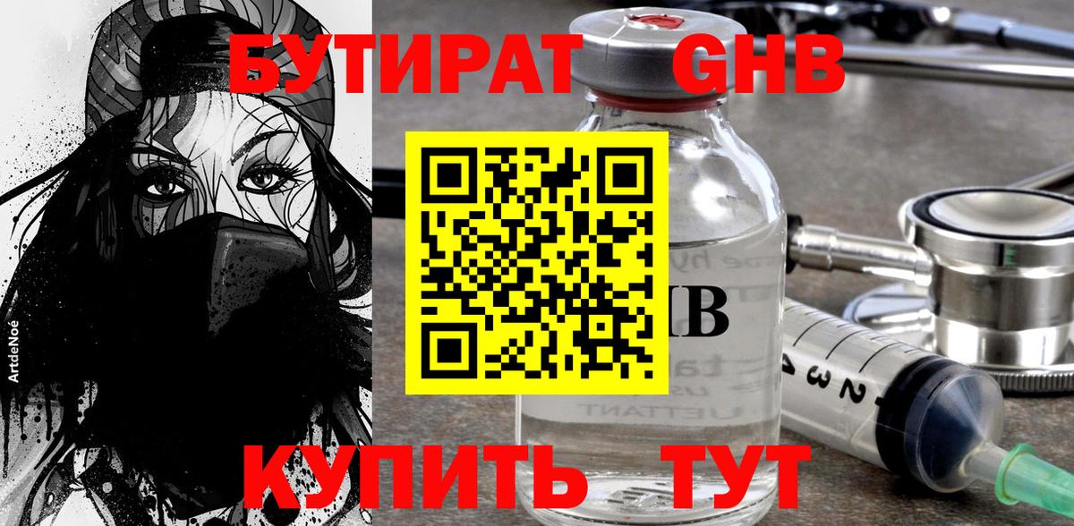 БУТИРАТ 1.4BDO  Вход с VPN  Богородицк 