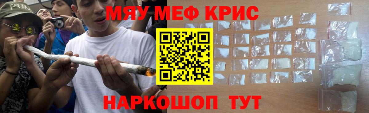 Мефедрон кристаллы Богородицк